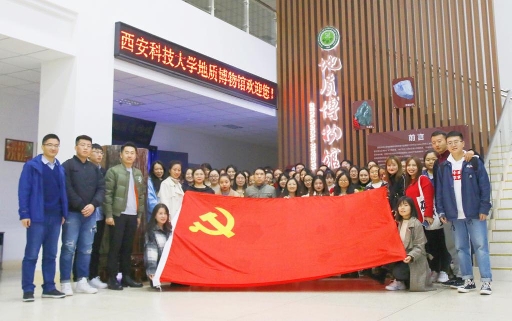 球友会研究生党支部举行“不忘初心,牢记使命”主题教育活动暨参观地质博物馆活动